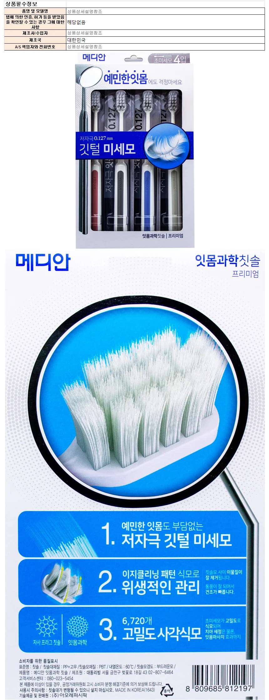 잇몸케어 소프트 성인 칫솔 4입 구강위생 구강케어 상세1