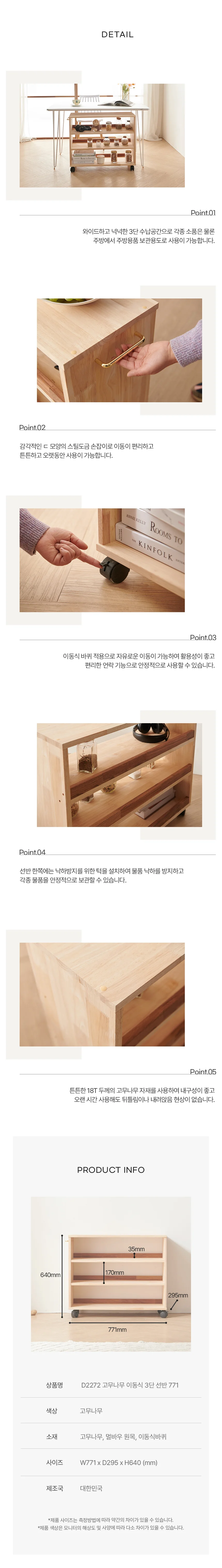 디포랙 고무나무 이동식 3단 선반 771 상세4