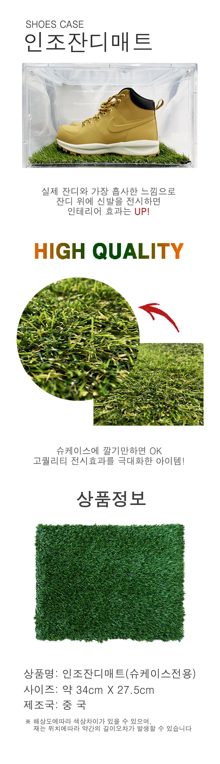 슈케이스 디스플레이용 잔디 슈즈케이스 인조잔디 상세2