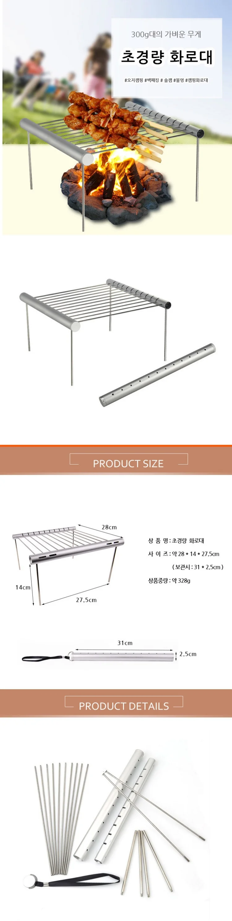 캠핑 초경량 조립식 초간편 화로테이블 석쇠 화로대 상세2