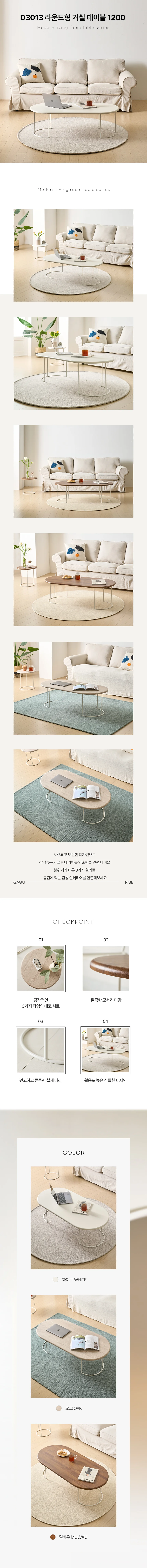 디포랙 라운드형 거실 테이블 1200 상세3