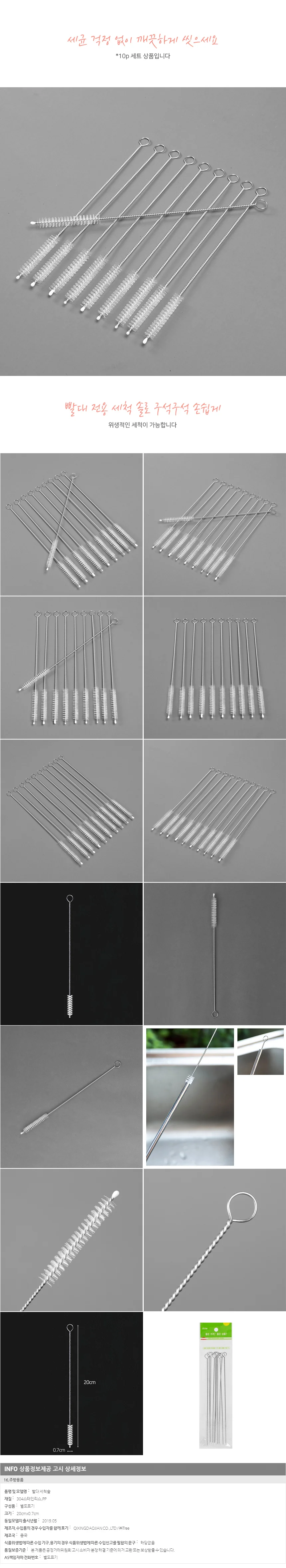스테인리스 빨대세척솔 10p 텀블러빨대솔 긴빨대세척솔 긴빨대청소솔 상세1