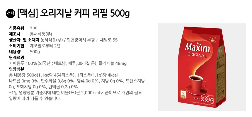 맥심 오리지날 커피 리필 500g 상세2