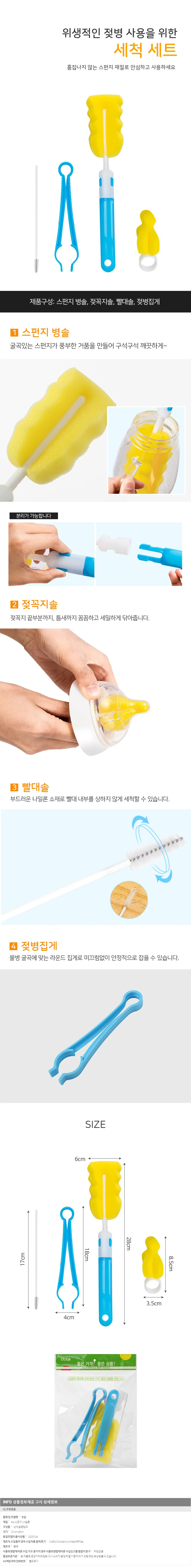 주방 물병집게 병 세척솔 4종세트 젖병솔 물병수세미 텀블러브러쉬 상세1