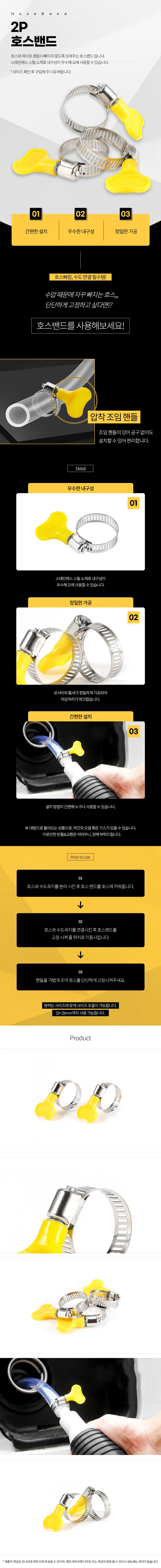 호스밴드 2P 배관부속품 배관자재 호스밴드부속품 상세1