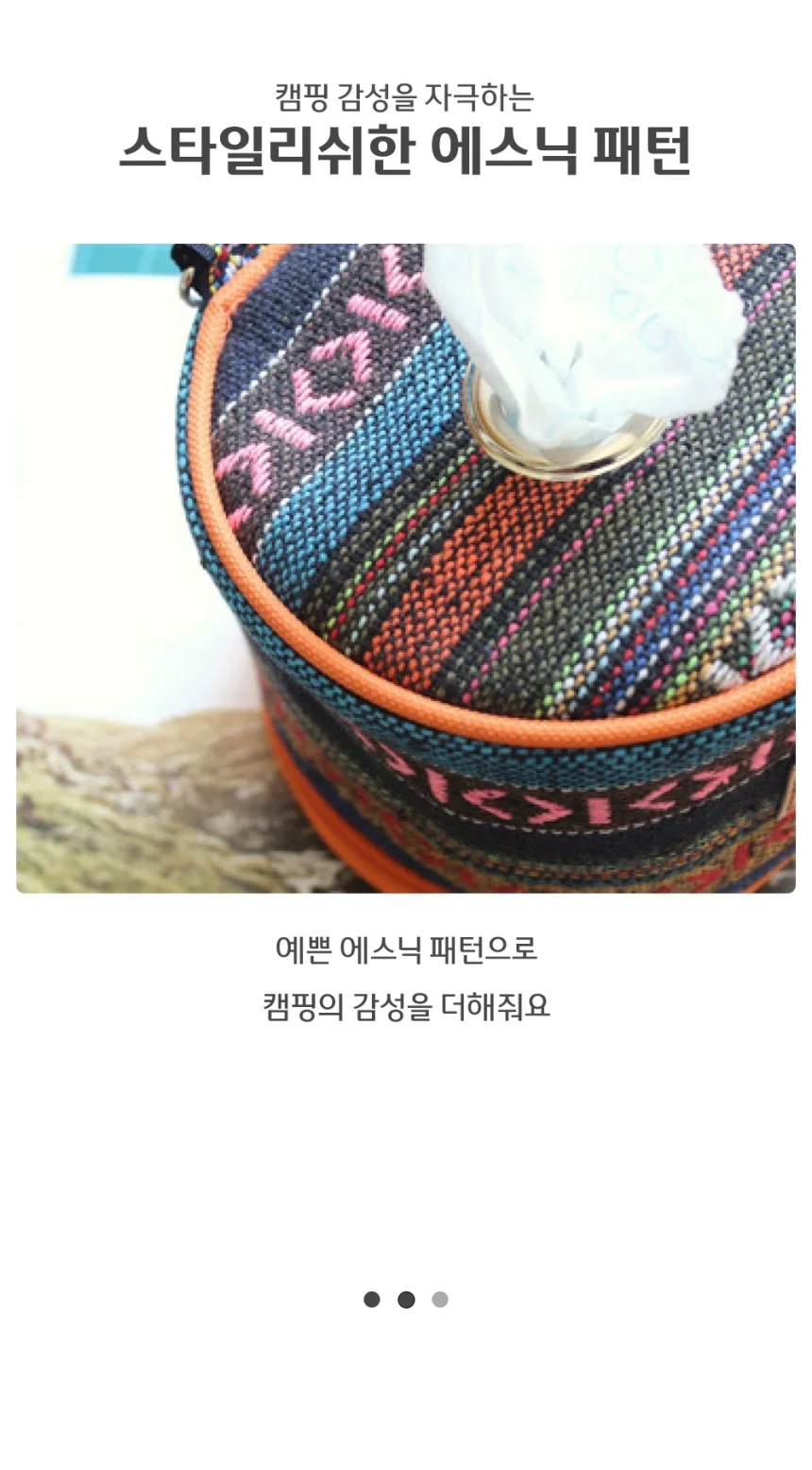 롤휴지 에스닉 캠핑휴지걸이 커버 상세5