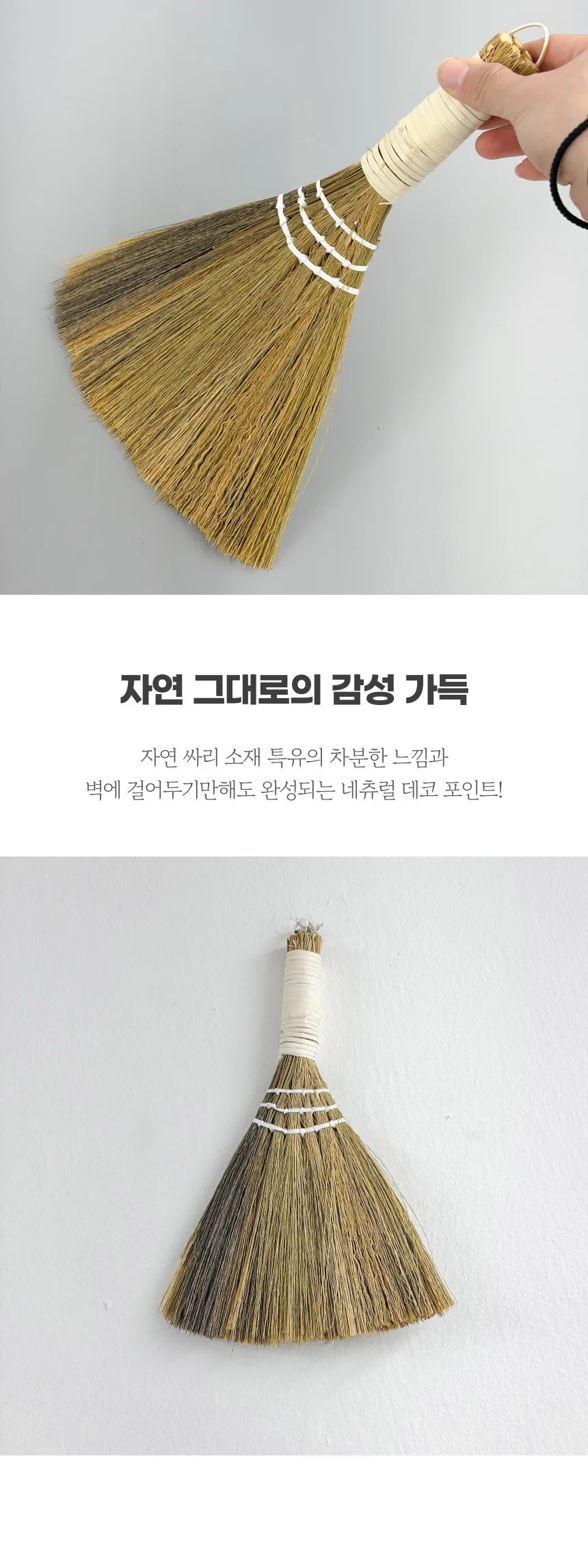 싸리 빗자루 행잉 소형소품 집들이선물 풍수인테리어 상세3