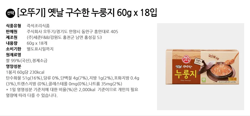 오뚜기 옛날 구수한 누룽지 60g x 18입 상세2
