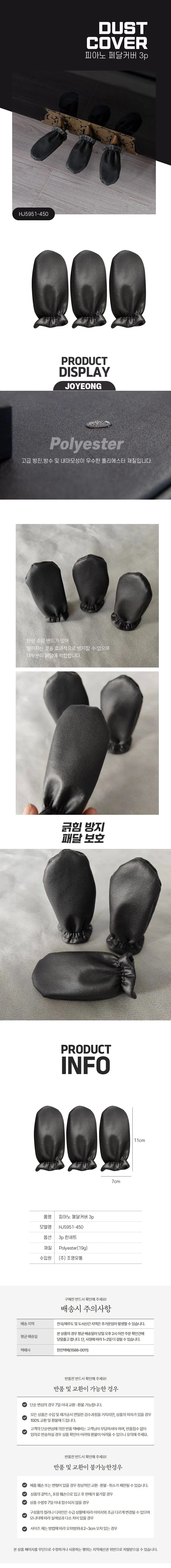 피아노 페달커버 3p 상세1