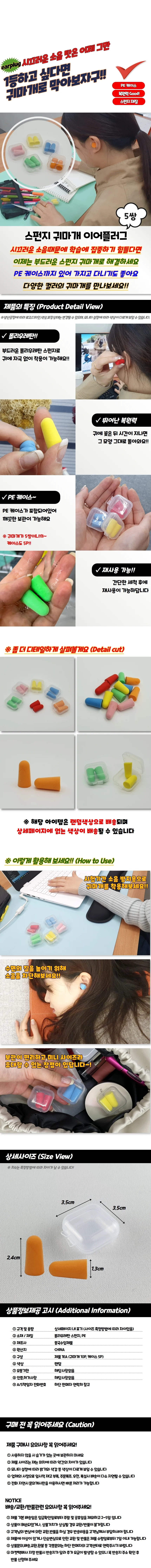 스펀지 귀마개 이어플러그 10개입 세트 상세1