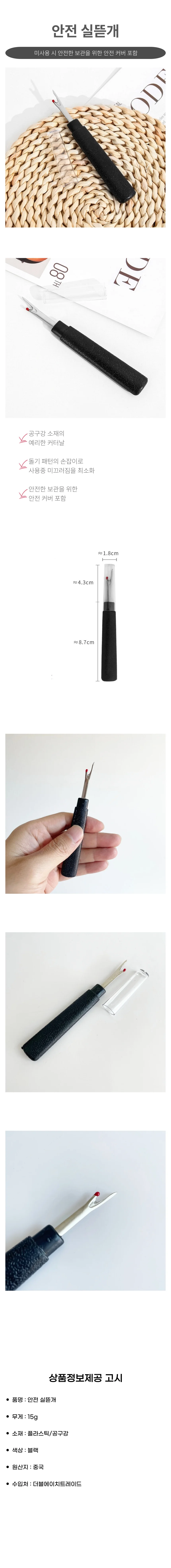 실밥제거기 옷 봉제 수선 의류 재봉 실뜯개 안전 상세3