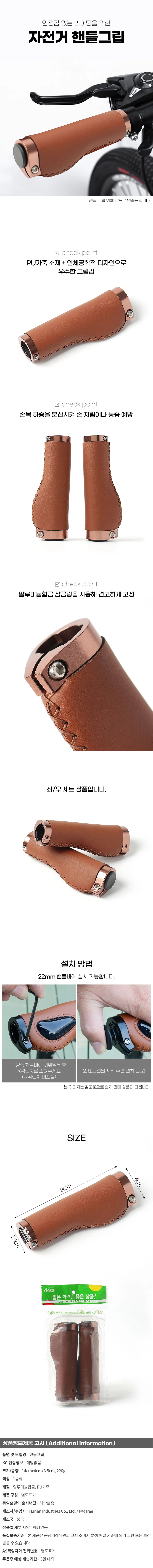 액트 자전거 핸들그립(브라운) 자전거손잡이 상세1