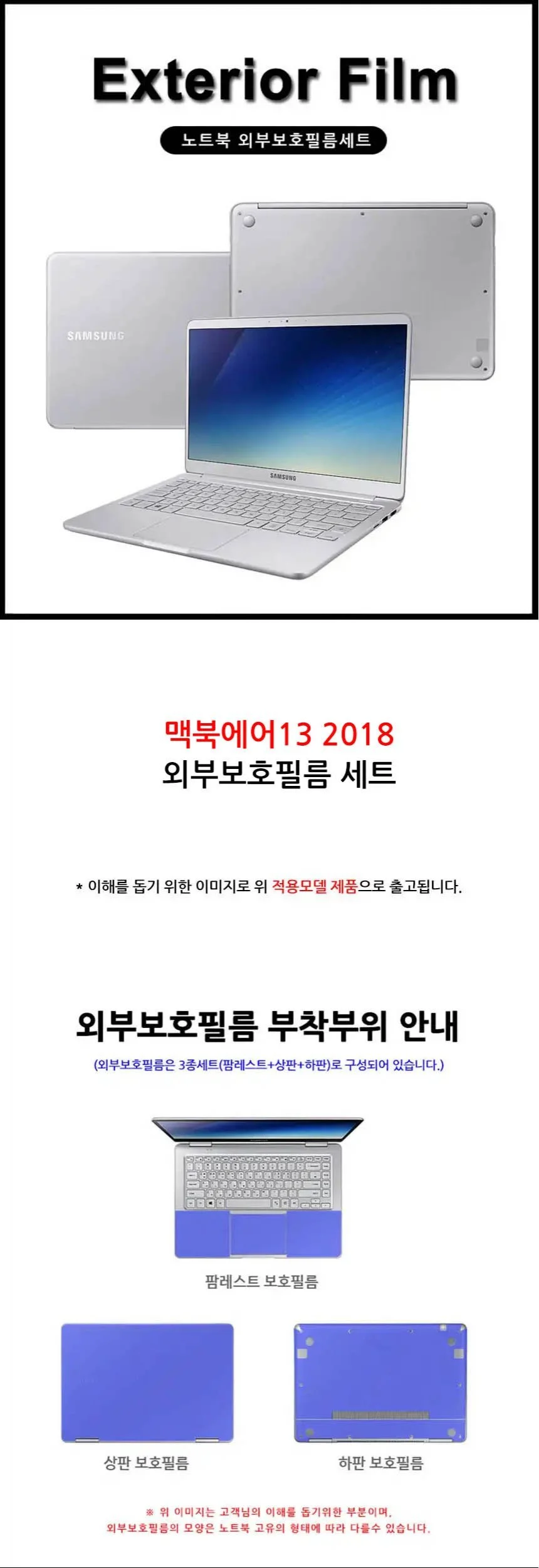맥북에어13 2018 노트북 외부보호필름세트 상세2