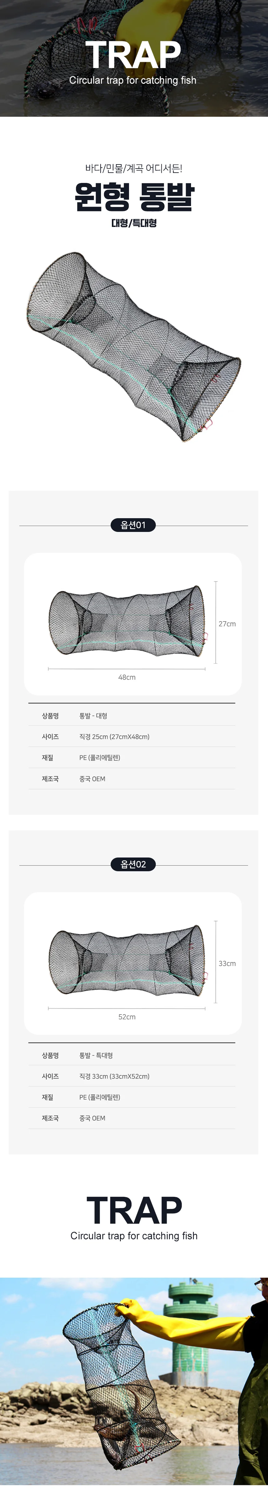 민물 바다 통발 어망 원형 대형 특대형 상세1