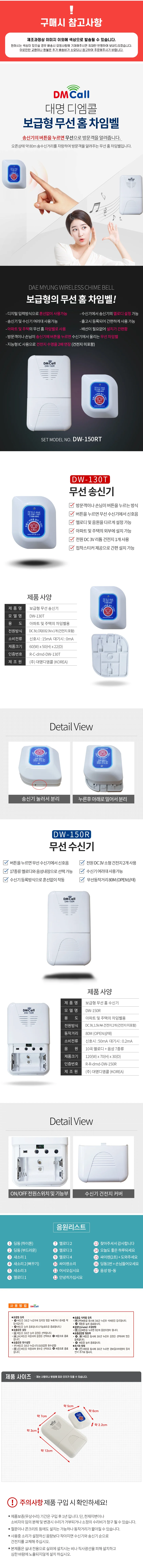무선 보급형 홈차임벨 호출벨 도어벨 150RT 상세2