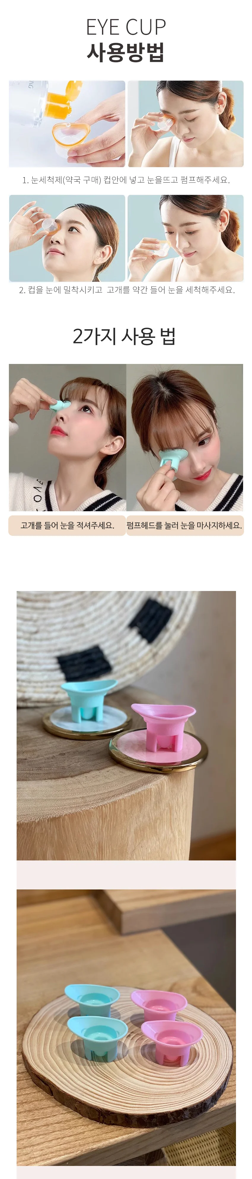 말랑말랑 안구 세척컵 눈세척기 세정 상세3