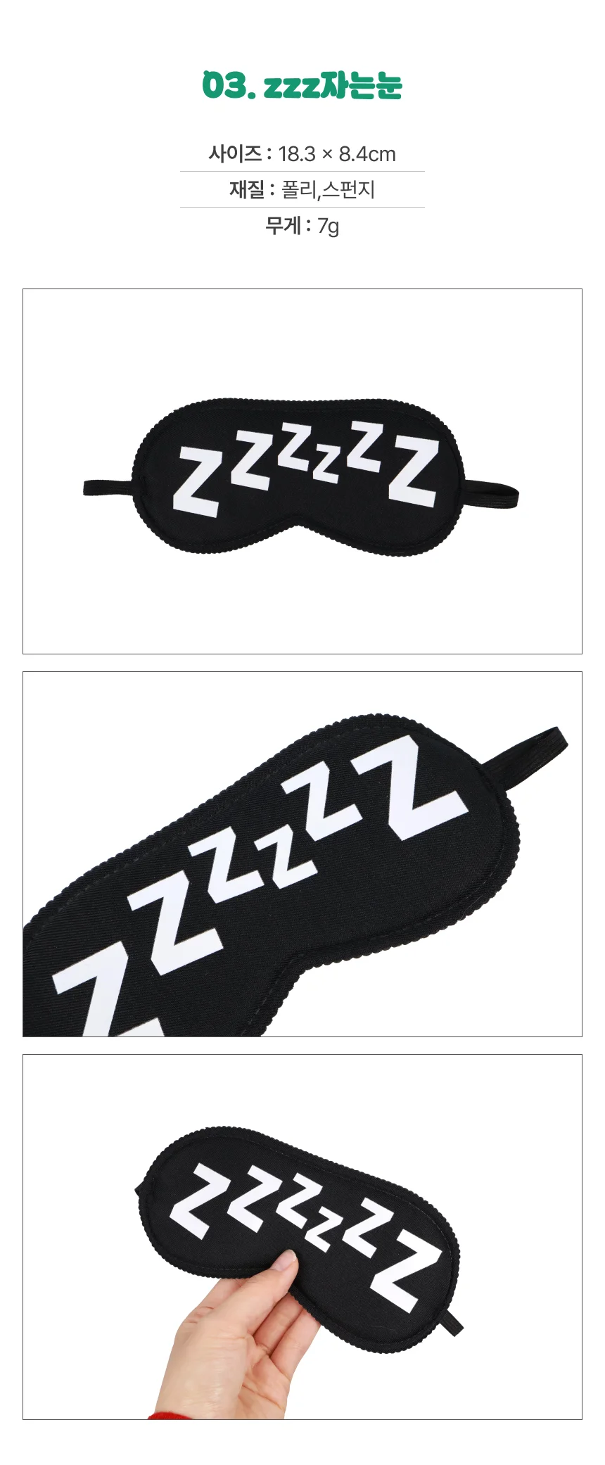 지켜보는 눈 수면안대 핑크하트눈 상세4