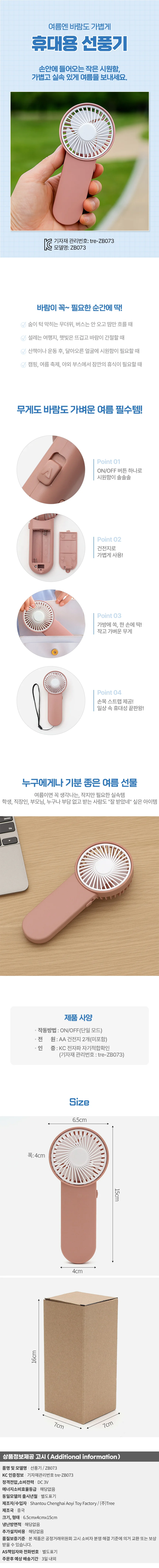 쏘쿨 휴대용 선풍기 판촉 선물용 핸디 미니 손풍기 상세1