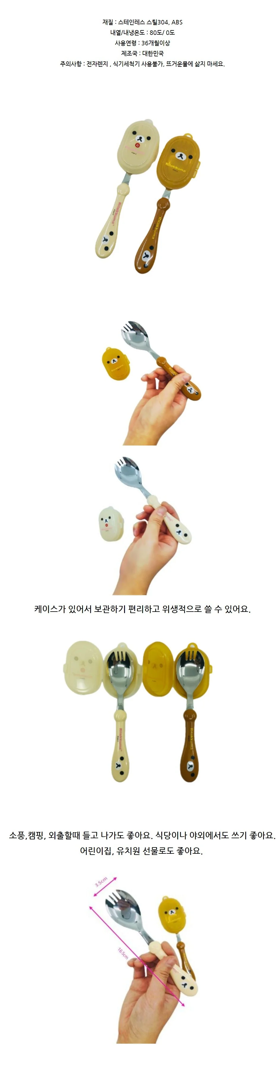 리락쿠마 스포크 유아수저 스푼포크 어린이집 유치원 상세1