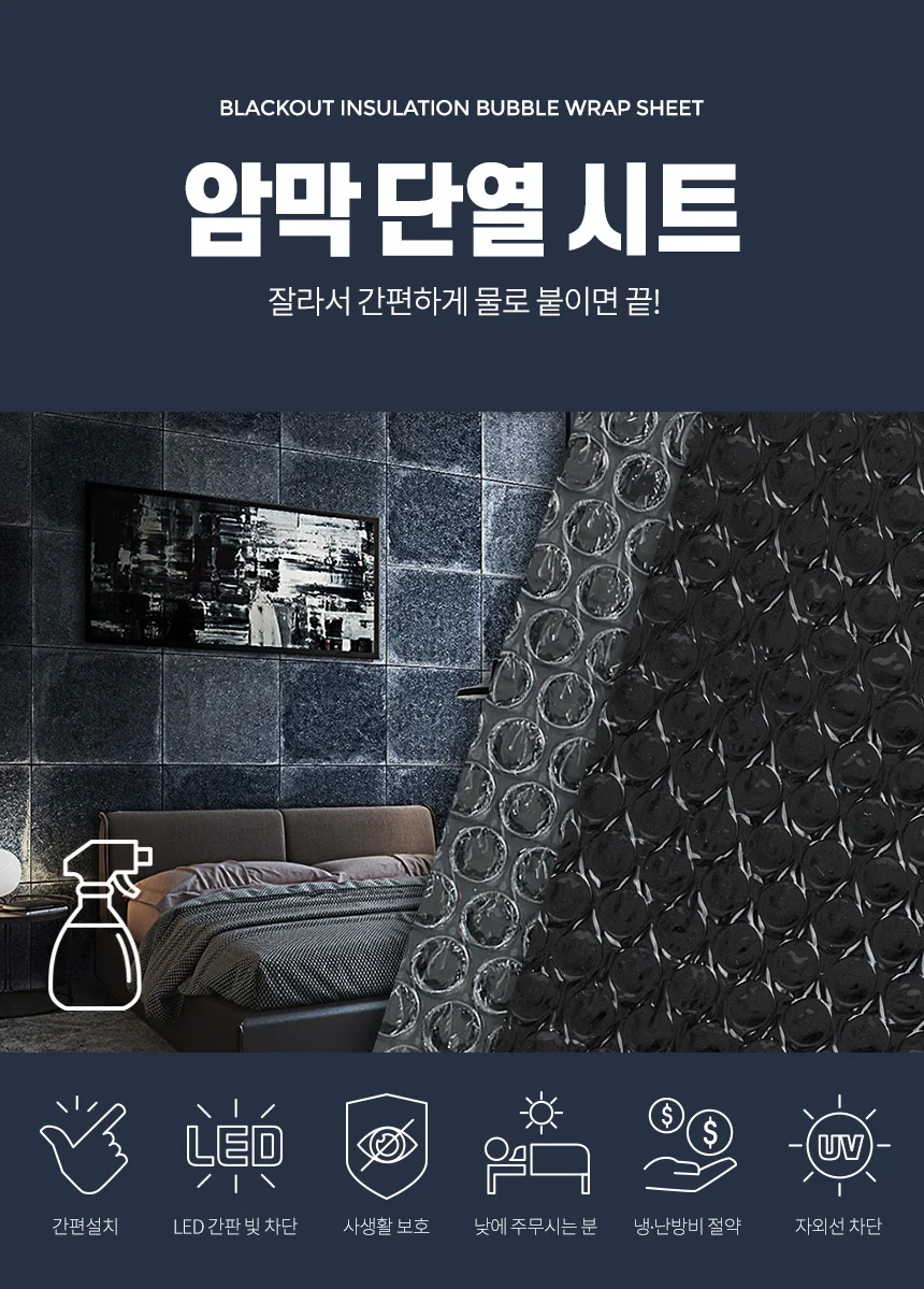 암막시트 10M 무점착 창문시트지 베란다 유리창 필름 상세1