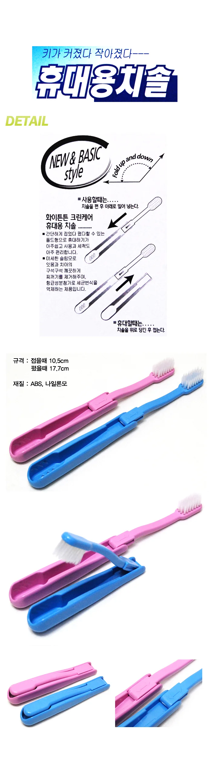 여행용 칫솔 세면도구 접이식 휴대용 칫솔 상세1