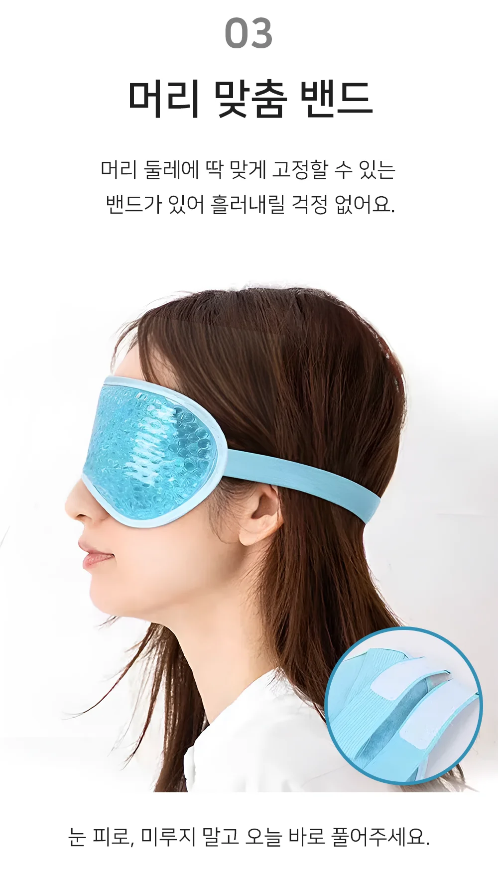 셀링온 눈 찜질팩 냉온겸용 상세5