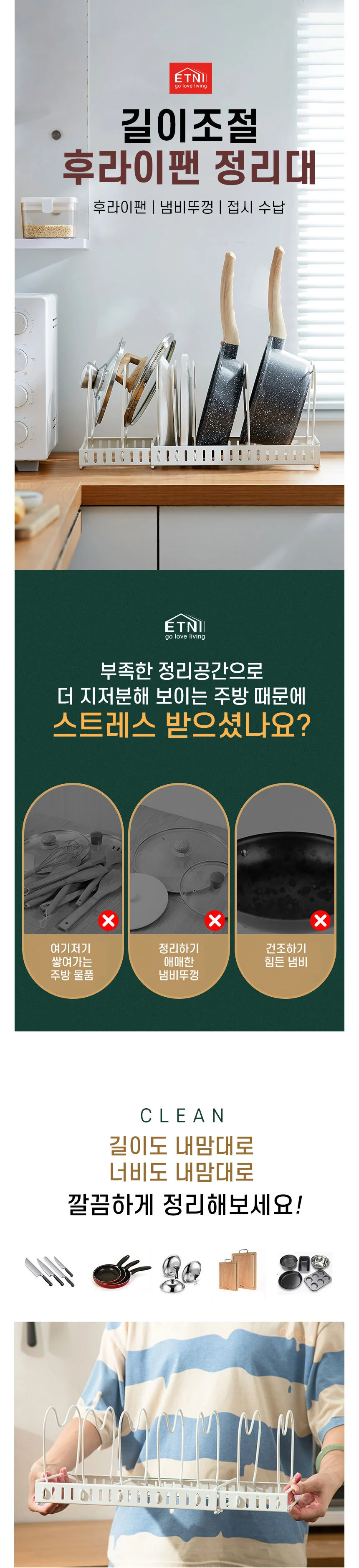 길이조절 후라이팬 냄비 거치대 받침대 싱크대 정리 상세1