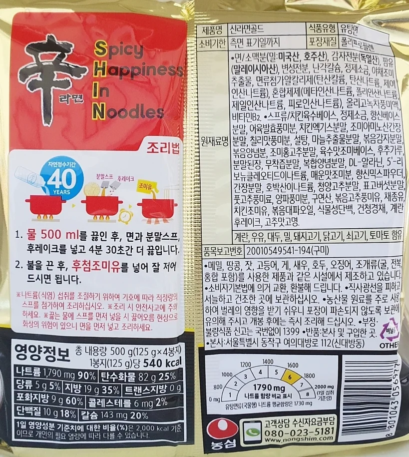 농심 신라면 골드 x 8p 가정용 봉지라면 상세2