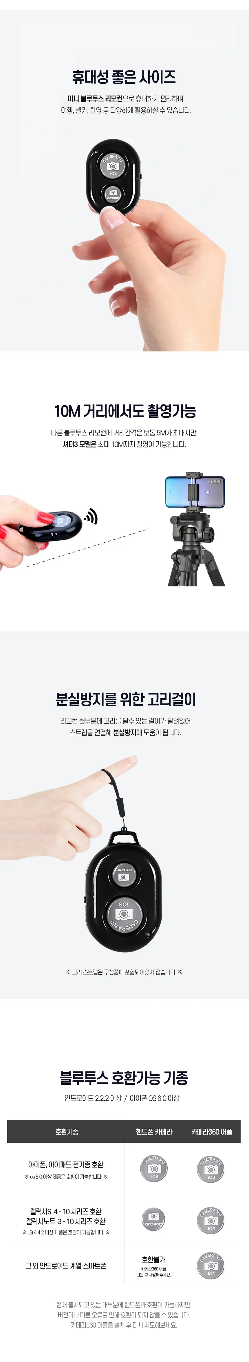 블루투스리모컨 셔터3 핸드폰리모컨 스마트폰리모컨 상세3