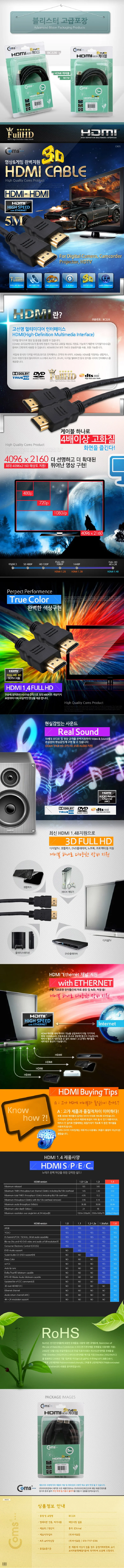 HDMI 케이블 (V1.4) 5M 이더넷용 젠더 상세2