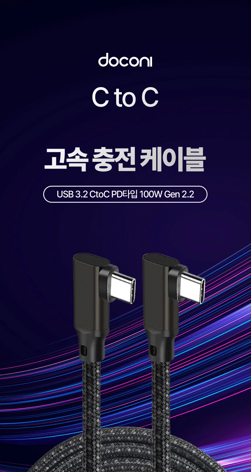 도코니 USB3.2 GEN2 4K C TO C L자형 고속충전케이블 20Gbps 상세1