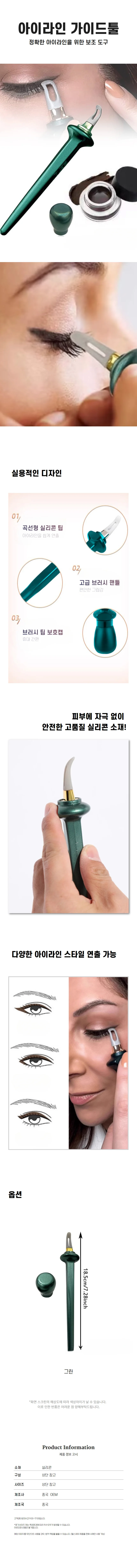 아이메이크업 보조툴 상세2