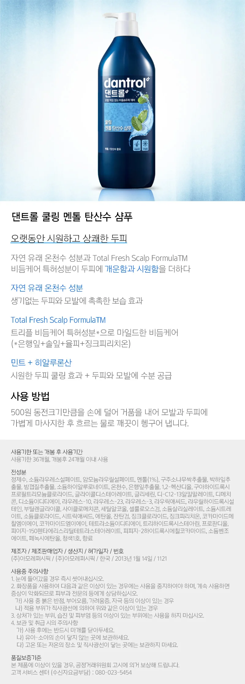댄트롤 샴푸 린스 820ml 비듬케어 촉촉한 모발 프레쉬 상세2