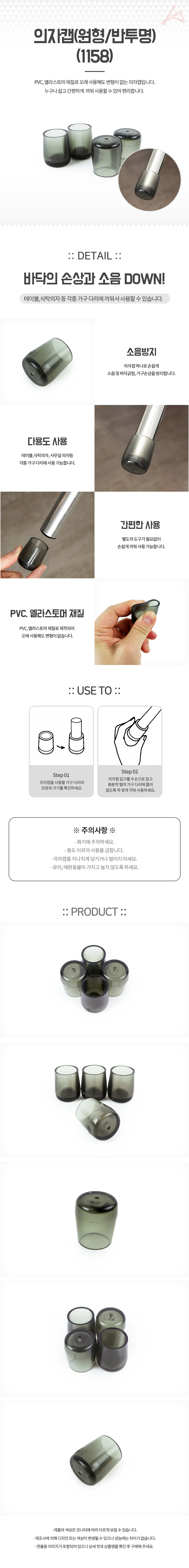 의자캡원형/반투명1158 체어슈즈 덮개 상세2