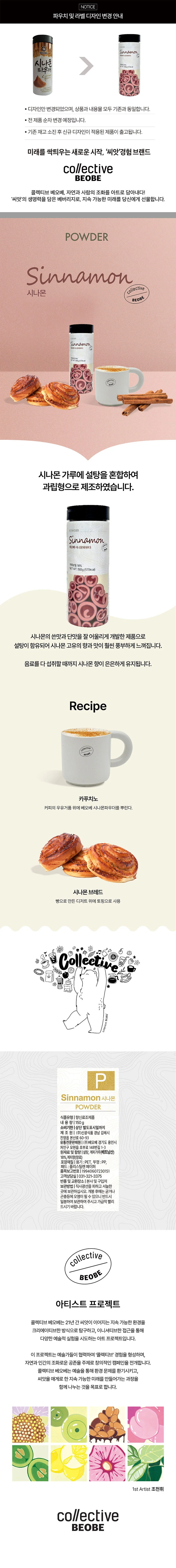 시나몬 계피 파우더 150g 카페 음료 베이스 상세1