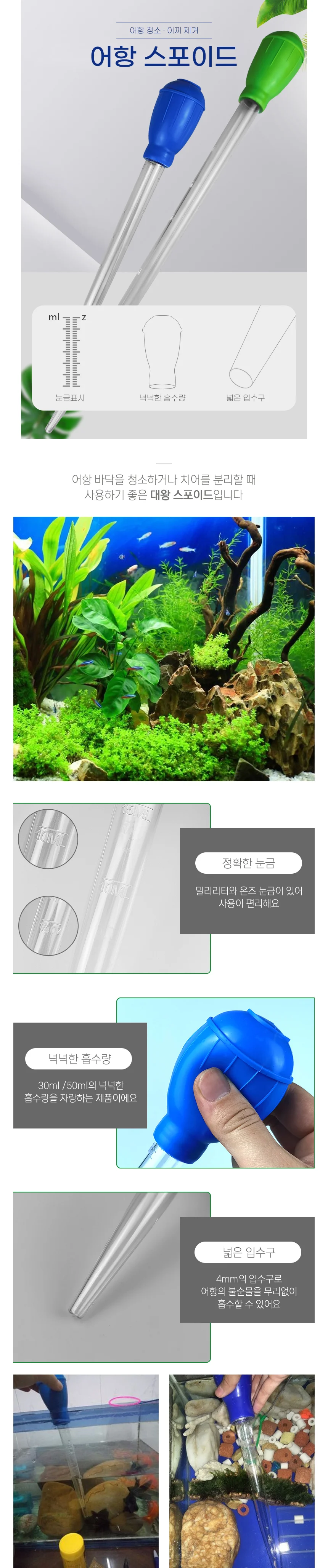 어항 스포이드 청소 집똥기 30ml 50ml 구피 치어 분리 상세1