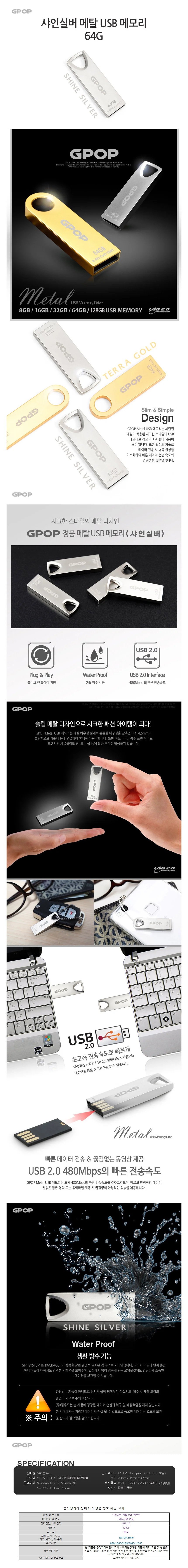 GPOP 샤인실버 메탈 USB 메모리 64G 상세1