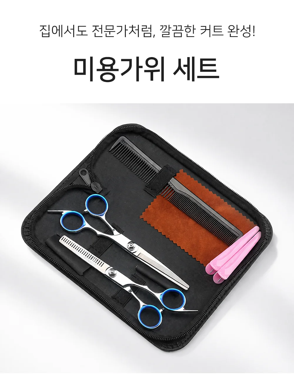 셀링온 미용가위세트 상세1