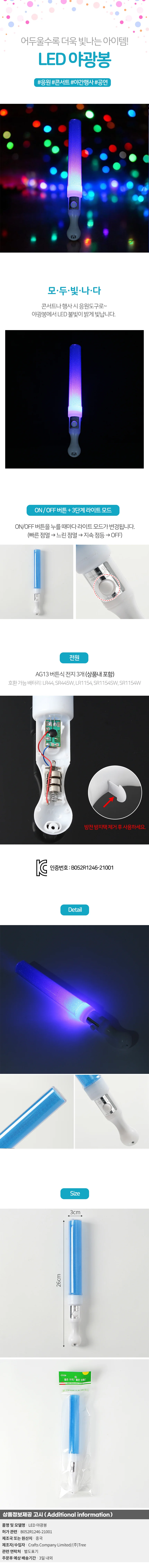 LED 막대 야광봉(블루) 행사 콘서트 공연 응원봉 상세1