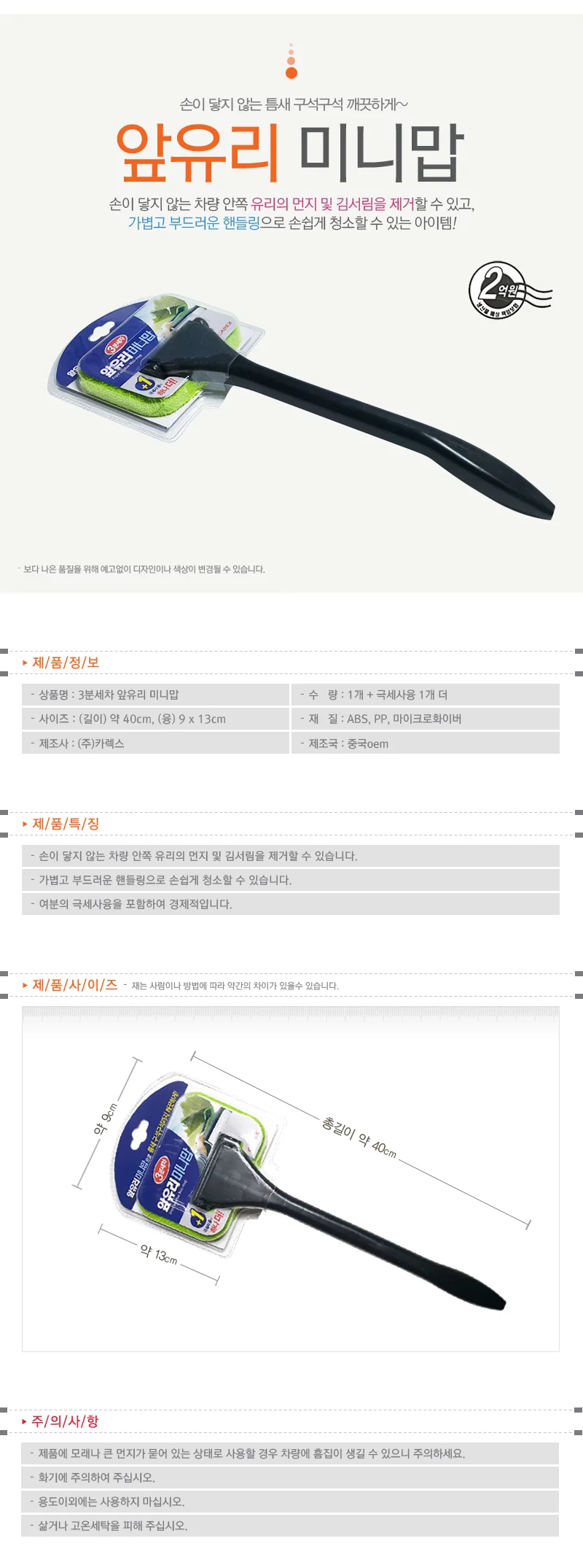 차량용 유리닦이 극세사융 미니세차걸레 상세1
