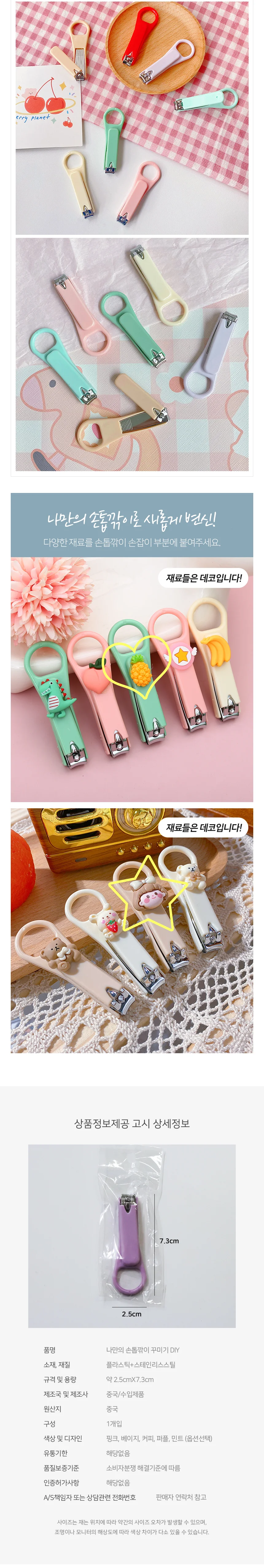 나만의 손톱깎이 꾸미기 DIY재료 상세3