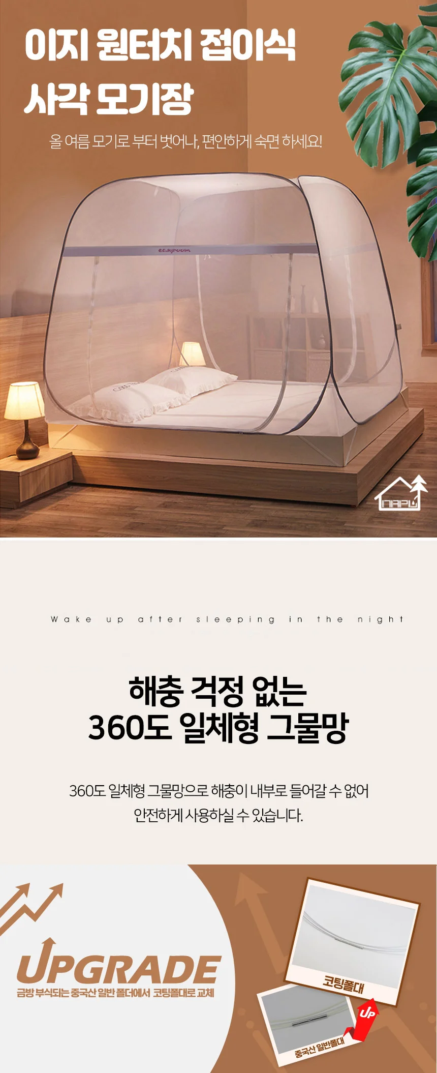 이지 원터치 사각모기장 텐트 대형 침대 캠핑용 방충망 상세1