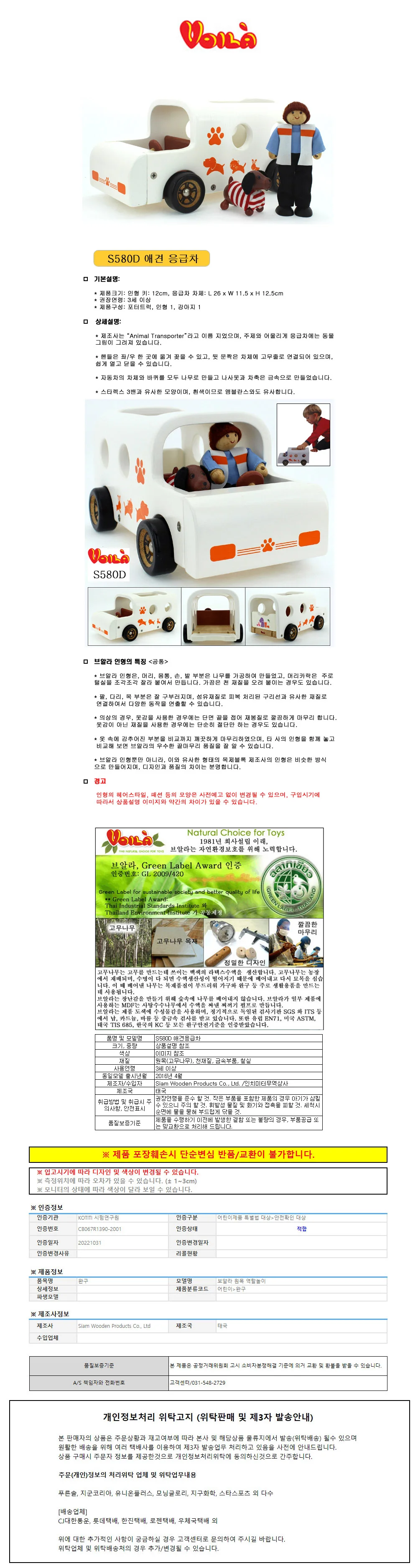 브알라 애견 응급차 (S580D) 상세1