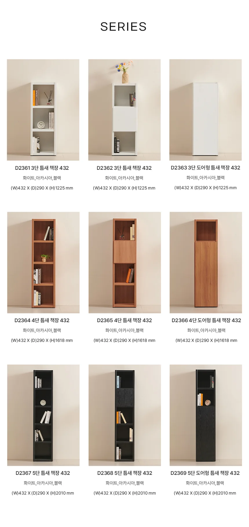 디포랙 5단 틈새 책장 432 D2367 상세5