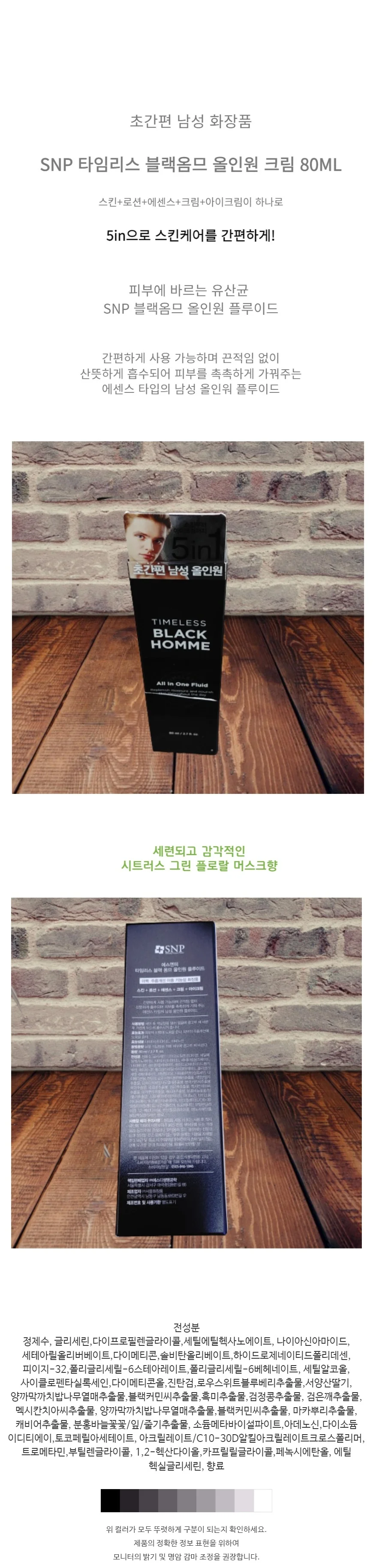 루미나D 타임리스 옴므 남성 올인원크림 80ml 블랙 상세1