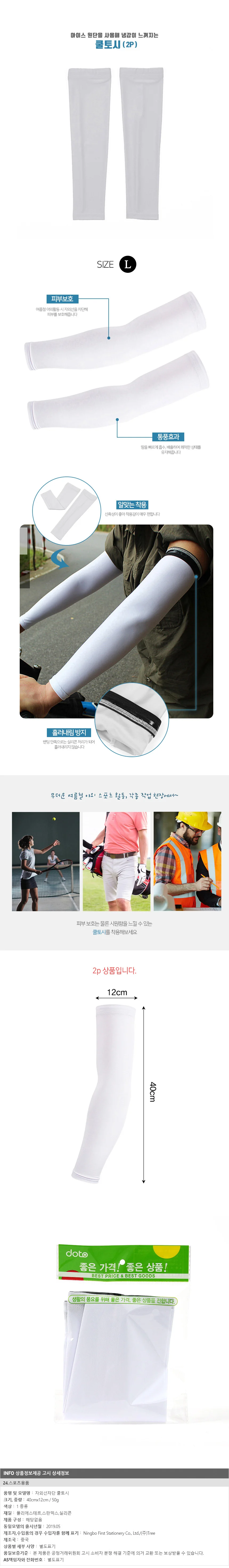 세이퍼 쿨토시(화이트)(L) / 자외선차단팔토시 상세1