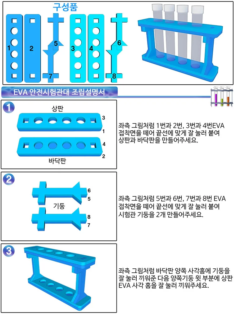 안전한 EVA 시험관대 만들기 상세4