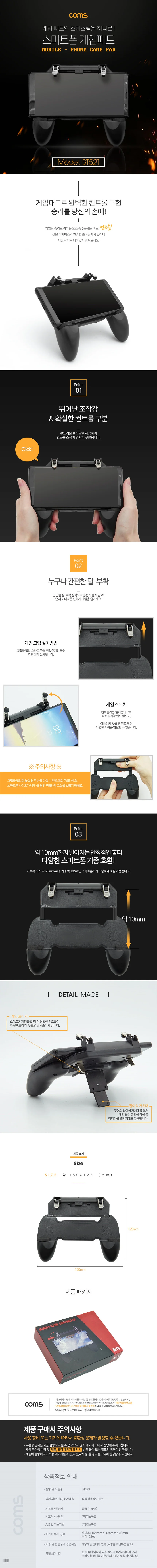 스마트폰 게임 스위치 모바일조이스틱 게임용패드 휴대폰조이스틱 상세1
