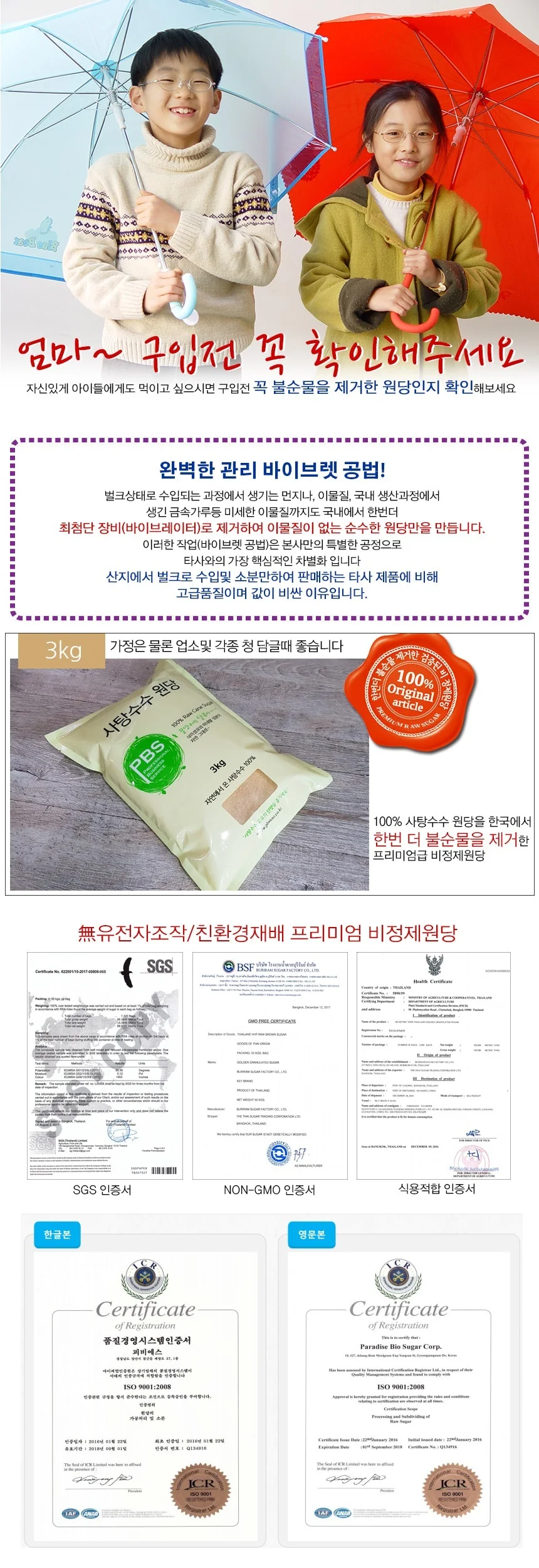 건강한 맛엔 프리미엄 비정제사탕수수원당3kg 상세2