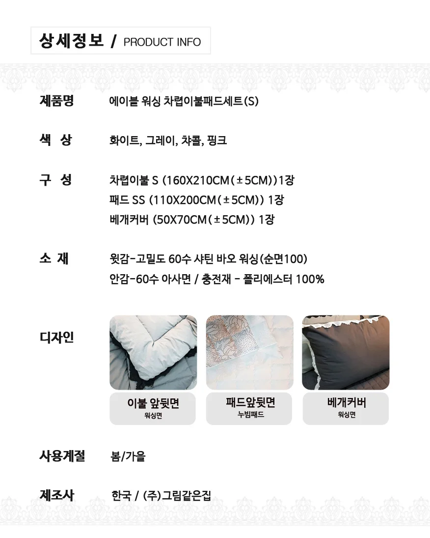 사계절 침구 침구류 차렵 이불 침대 싱글 상세3